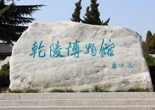 陕西省咸阳市十大旅游景点排行榜 咸阳有什么好玩的地方