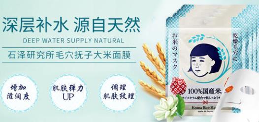 日本面膜排行榜前十 石泽研究所极其适合干燥的肌肤