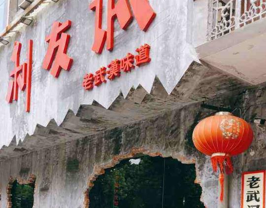 去武汉利友诚需要预约吗?武汉利友诚门票多少钱