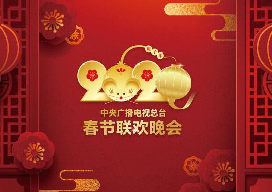 央视春晚里面的观众都是什么人?2022年春晚主会场在哪里?