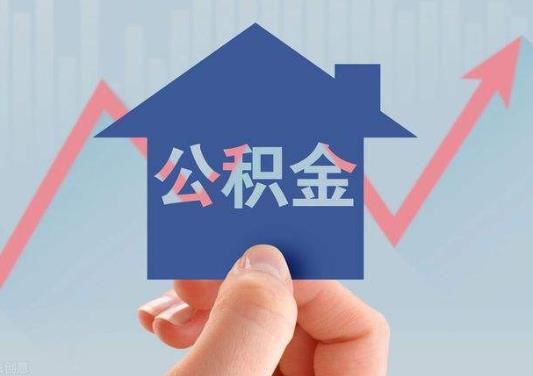 租房提取公积金还能贷款买房吗?异地可以取公积金吗