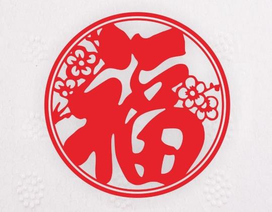 贴春联往年没贴的福字可以继续用吗?春节卧室门福字可以倒贴吗