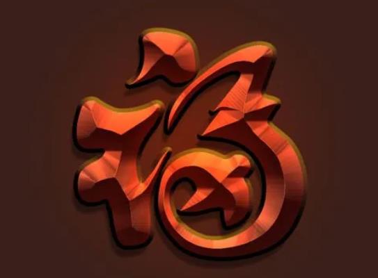 贴春联往年没贴的福字可以继续用吗?春节卧室门福字可以倒贴吗