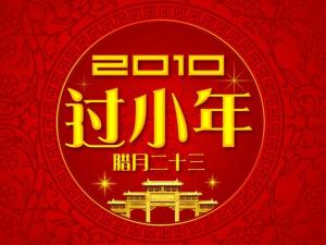 过小年