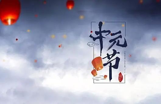 2022七月十五中元节能添坟土吗?2022年中元节晚上几点不可以出去