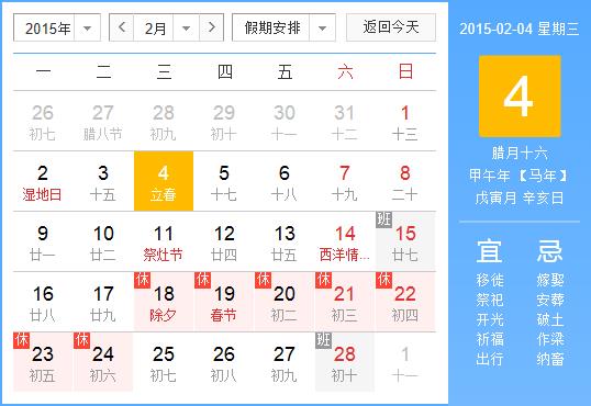 2015年什么时候立春,2015年几月几日立春