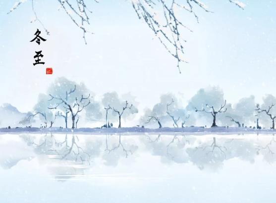 冬至转运要避讳什么?过了冬至算明年还是过了春节算第二年