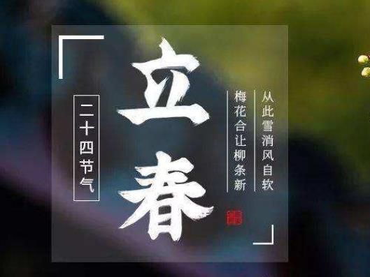2022立春能上香祈福吗?2022年立春是白天还是晚上