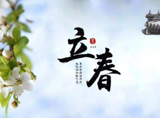 2022立春打鞭炮一定要准时吗?立春交运时可以和属相犯冲的人一起吗