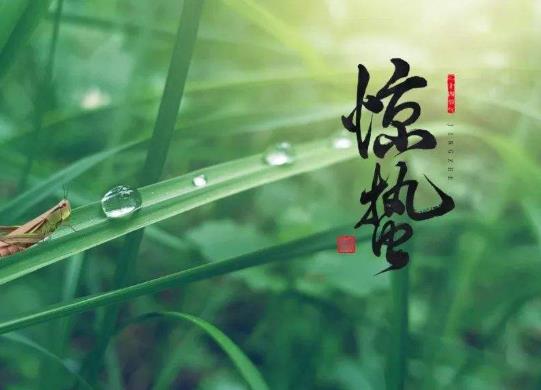 惊蛰的蛰怎么读?惊蛰前打雷好不好