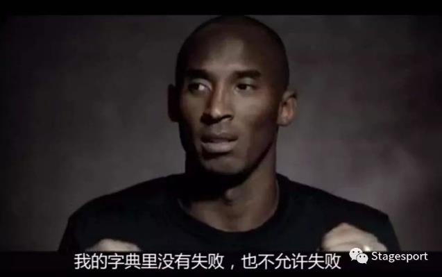 科比十大最经典励志语录:“你见过洛杉矶凌晨四点的样子吗?”