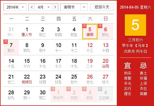 清明节放假几天?2014年清明节放假安排