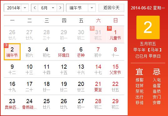 2014年端午节放假安排时间表:端午节放假时间通知