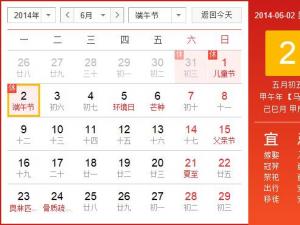 2014端午节放假安排时间表 端午节放假时间通知