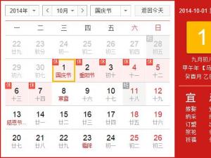 ​2014国庆节放假安排时间表 国庆节放假时间通知