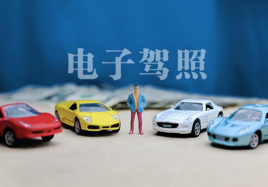 电子驾照是全国通用的吗?租车可以用电子驾照吗?
