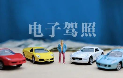 电子驾驶证照片怎么拍照上传?电子驾驶证可以报保险吗