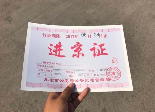 办了六环外进京证还能办六环内的吗?进京证办6环内还用办6环外吗