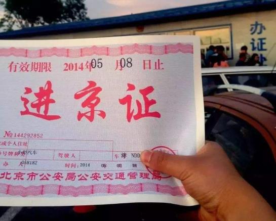 办了六环外进京证还能办六环内的吗?进京证办6环内还用办6环外吗