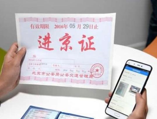 办了进京证的车辆进京受时间限制吗?去六环外要办进京证吗
