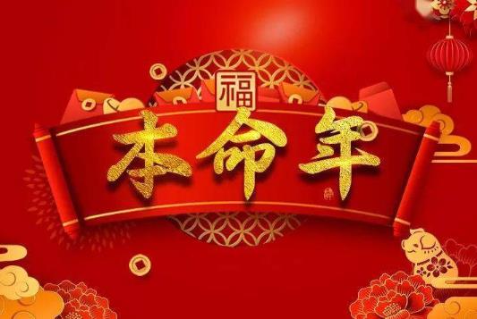 本命年穿红色能从初二开始吗?本命年红色衣服老公买可以吗