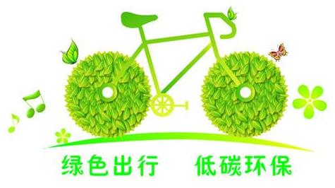 什么是低碳生活?关于低碳生活的资料介绍
