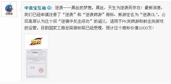 逆袭是什么意思?屌丝逆袭是什么意思?中青宝抢注逆袭商标