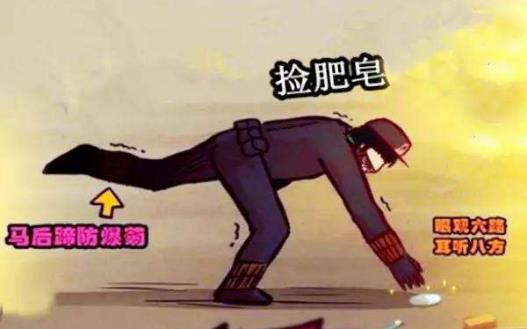 弯腰捡肥皂是什么意思?千万不要弯腰捡肥皂