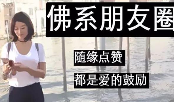 佛系是什么意思?网络流行语90后佛系女孩是什么意思.jpg