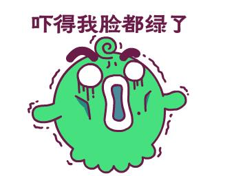 吓得我脸都绿了.jpg