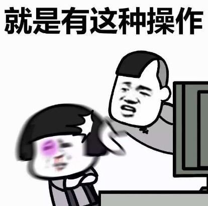 还有这种操作1.jpg