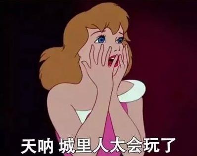 “城会玩”是什么意思?什么梗?“城会玩”的出处
