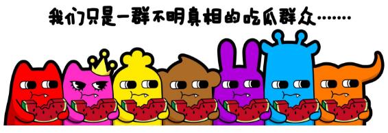 吃瓜群众是什么梗?不明真相的吃瓜群众是什么意思