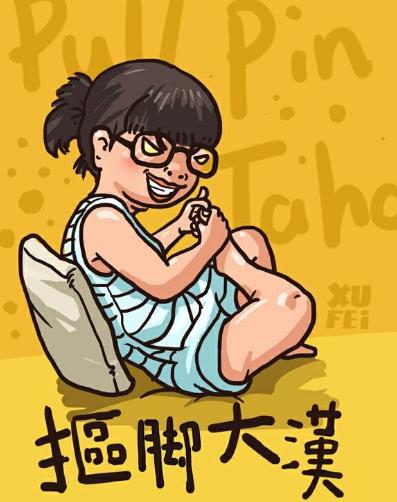 抠脚大汉是什么意思?什么梗?和你网络聊天的是猥琐男人还是美女