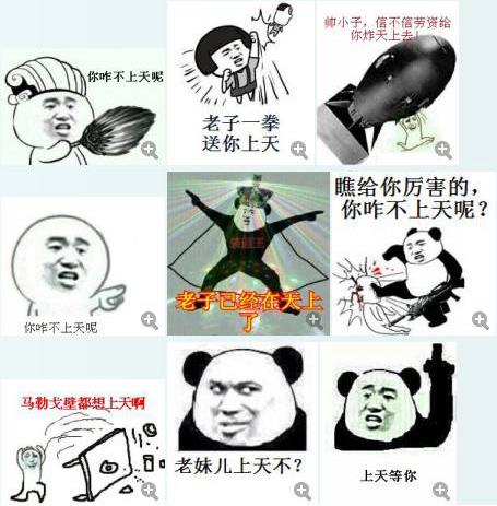 “给你厉害坏了,你咋不上天呢?”是什么梗?什么意思?出处来源