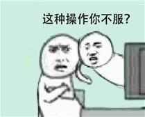还有这种操作是什么梗 还有这种操作出处 还有这种操作表情包