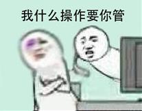还有这种操作是什么梗 还有这种操作出处 还有这种操作表情包