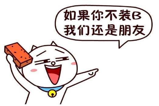 逼格是什么意思?高逼格是褒义还是贬义词?
