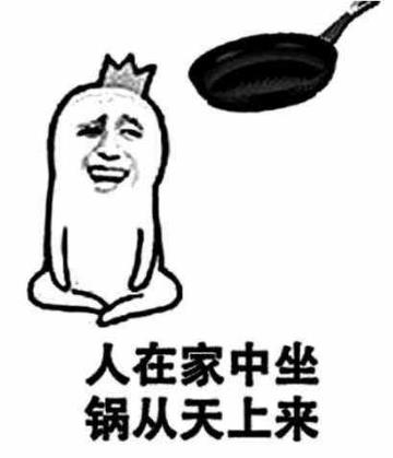 背锅是什么意思 什么梗?背锅表情包 为他人承受过错背黑锅