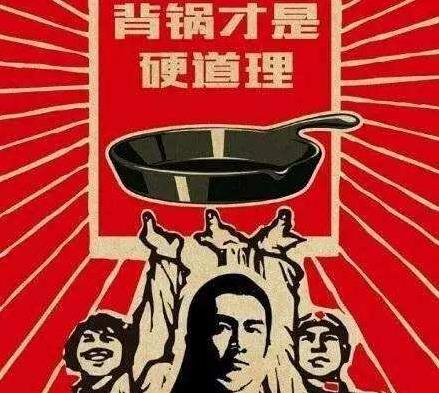 背锅是什么意思 什么梗?背锅表情包 为他人承受过错背黑锅
