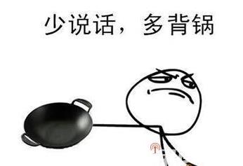 背锅是什么意思 什么梗?背锅表情包 为他人承受过错背黑锅