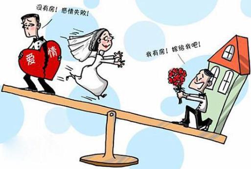 嫁房女是什么意思?嫁房女性格特点 嫁房女是非有房族不嫁