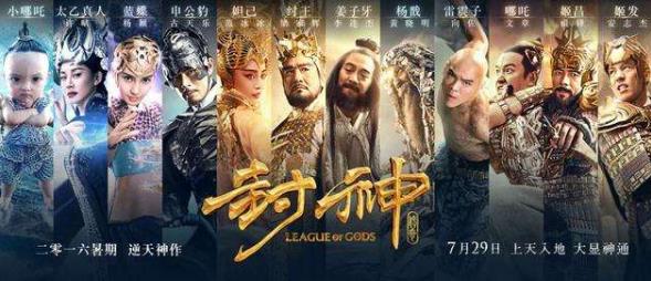 《封神传奇》耗资5亿砸出个“史诗级烂片”