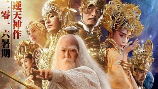 《封神传奇》耗资5亿砸出个“史诗级烂片”