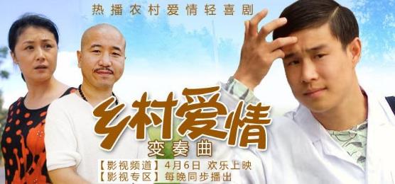 《乡村爱情》缺乏农民情感,剧情单薄浮泛