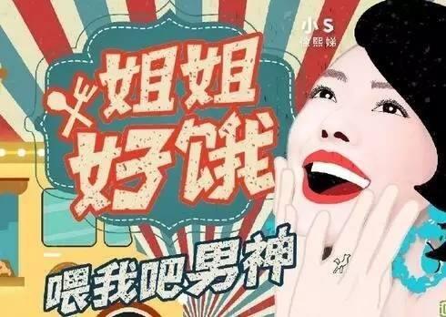 《姐姐好饿》被指恶俗拜金遭下架整改
