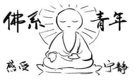 佛系是什么意思?网络流行语90后佛系女孩是什么意思