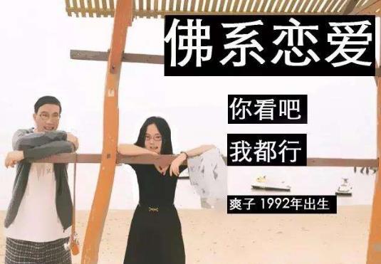 佛系是什么意思?网络流行语90后佛系女孩是什么意思