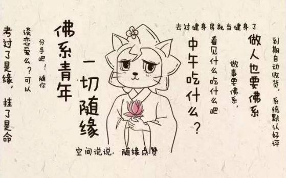 佛系是什么意思?网络流行语90后佛系女孩是什么意思