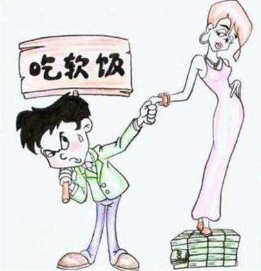 软饭硬吃是什么意思?男女平等?男人吃软饭吃得理直气壮
